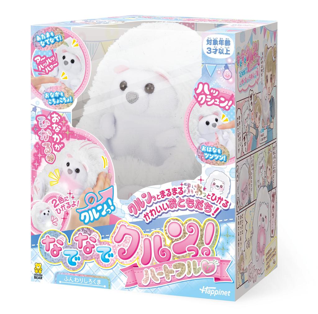 Happinet Pet the Curly HeartFluffy Polar Bear