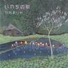 Song of Life Mariya Takeuchi (Regular Edition) -