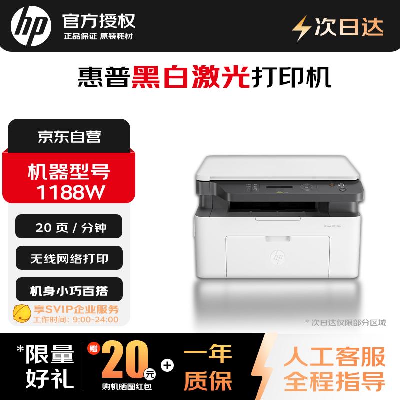 HP 1188w Series Monochrome Laser Multifunction Printer CN Plug (adapter Included)