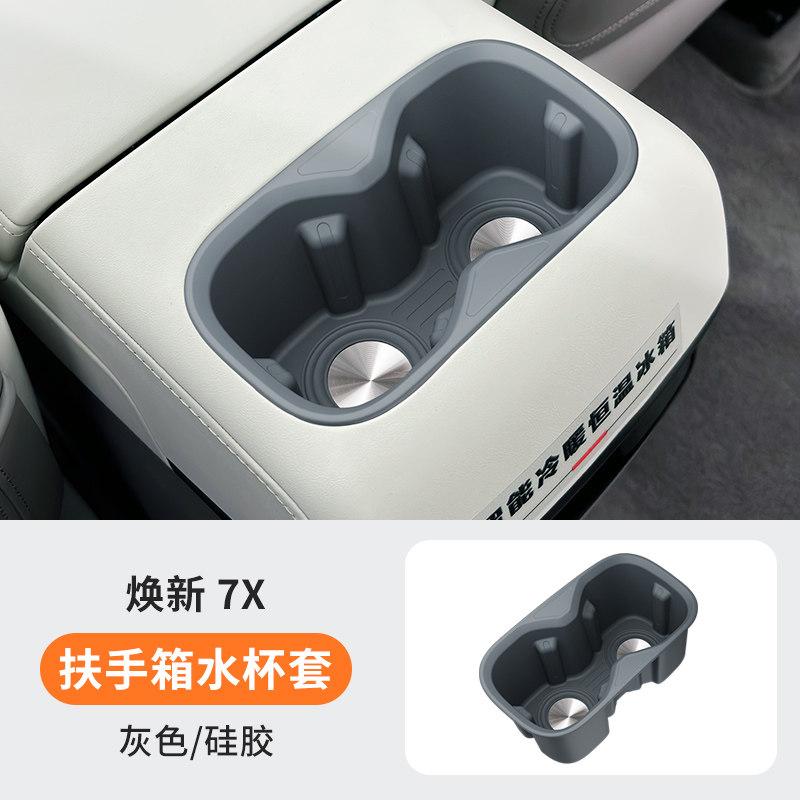 Fit For Zeekr 7X 2026 Car Silicone Cup Mat Holder Cover Rear Armrest Box Cup Sleeve Modified Interior