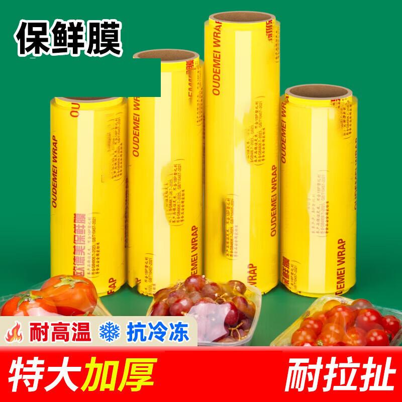 OEING Commercial Food Cling Film