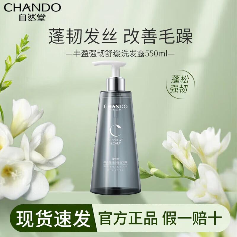 CHANDO Scalp Care Volumizing & Strengthening Shampoo