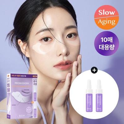 Biohealbo Probioderm 99.9 Melting Collagen Eye Film 10 fogli grande capacità (+Siero al collagene 7ml*2 piano regalo)