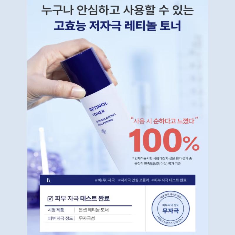 Boncept Retinol Toner 135ml / Retinol 500 IE Serum 30ml