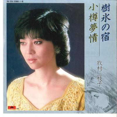 7palcová deska MIEKO MAKIMURA - Juhyo No Yado / Otaru Mujo 7DX1239 POLYDOR 1983 Japonsko Japonská Enka Použité