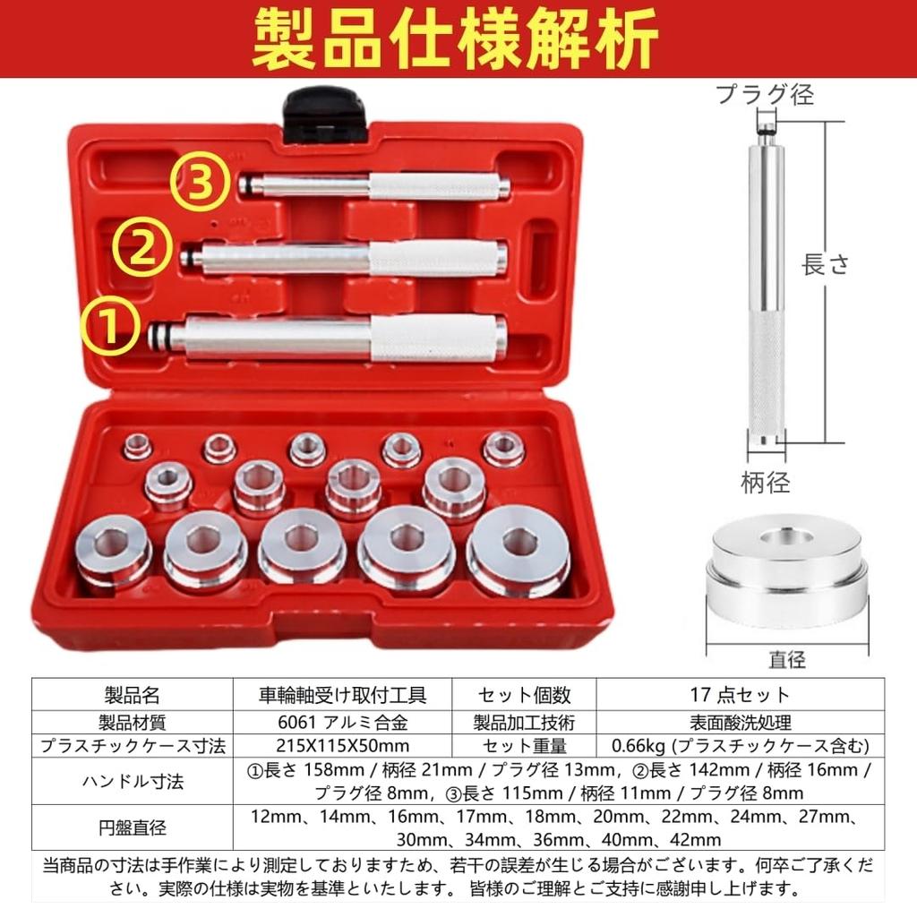 LOOKGOU Lager Lagerschale Dichtung Passt Aluminium Motorrad Lagerwerkzeug Inklusive Aufbewahrungskoffer Einpresswerkzeug, Treiber, 17-teiliges Set, 12-42mm Lager,