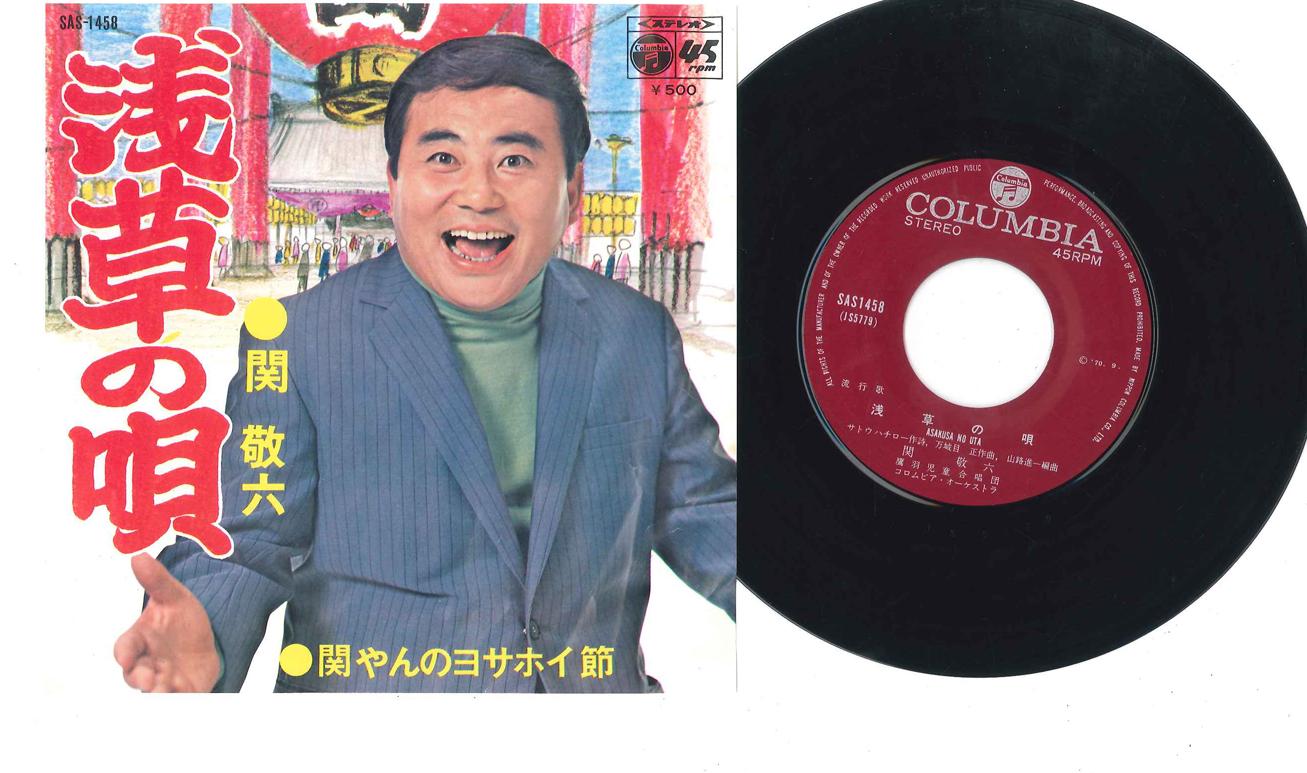 

7inch Record KEIROKU SEKI Seki yan no Yosahoi Bushi SAS1458 COLUMBIA 1979 Japan Japanese PopRock Used