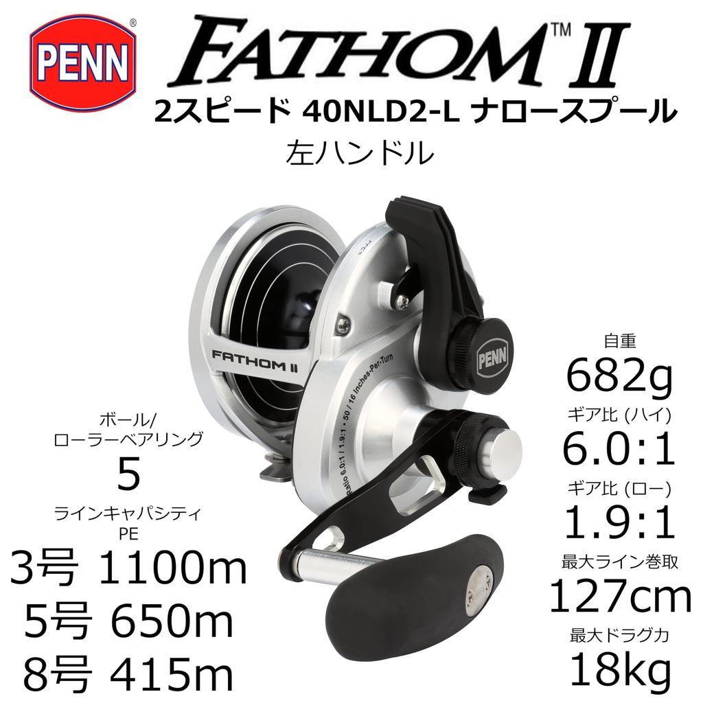 penn Fathom II Narrow Spool Offshore Durable and 2-Speed 40NLD2-L Reel, Heavy-Duty