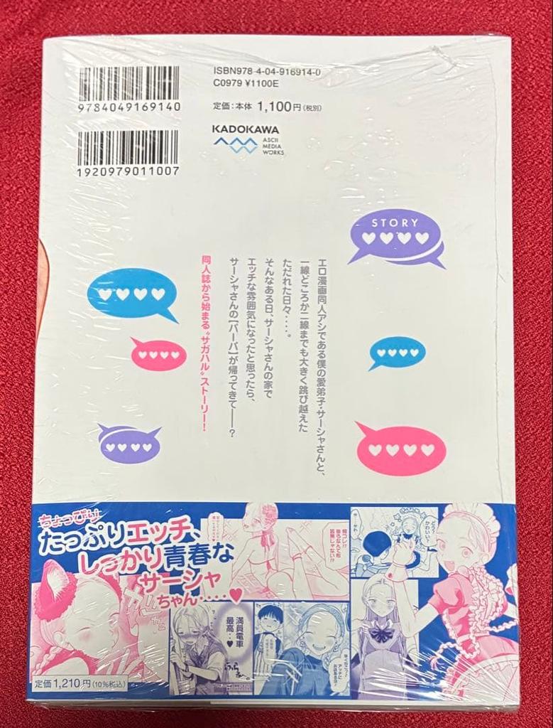 [USED] Sasha-chan and her classmate Otaku-kun Volume 6 + bonus leaflet