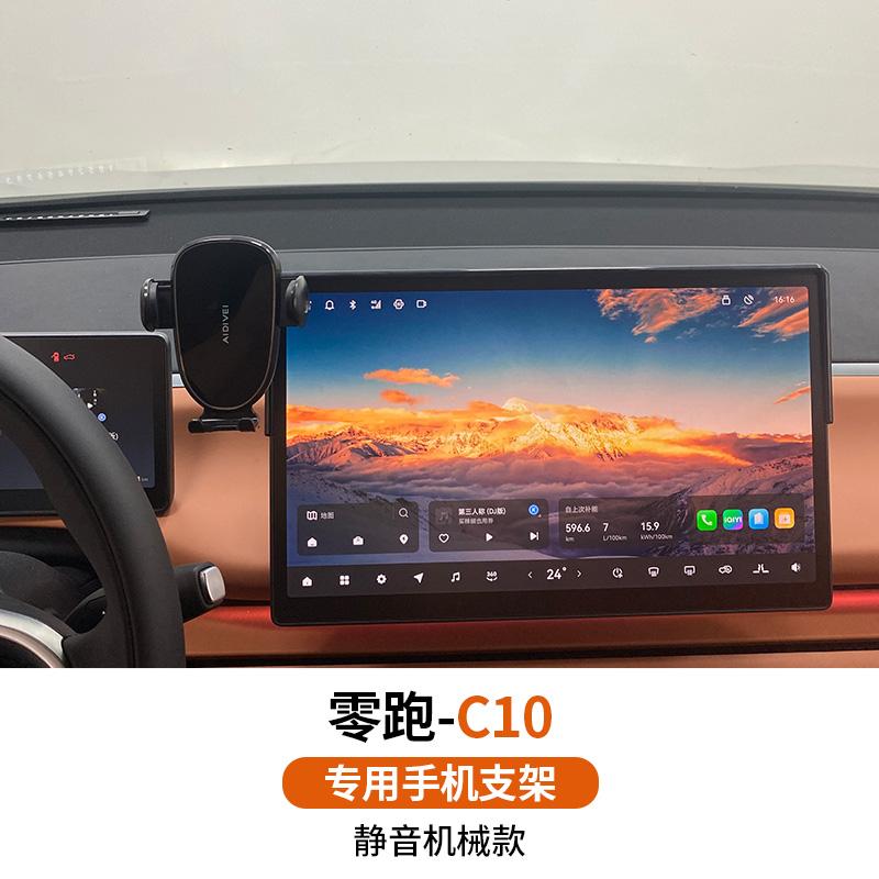 Fit for Leapmotor C10 Car Phone Mount Navigation Screen Storage Box