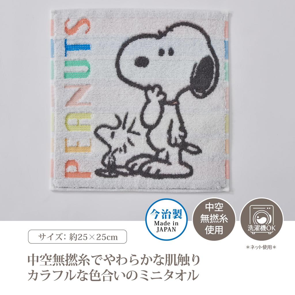 Nishikawa Snoopy Minigarn för en Regnbåge Tillverkad i XT44706601 Handduk, 25x25cm, Tvättbar, 100% Bomull, No-Twist Garn, Ihåligt, No-Twist Lättviktigt,