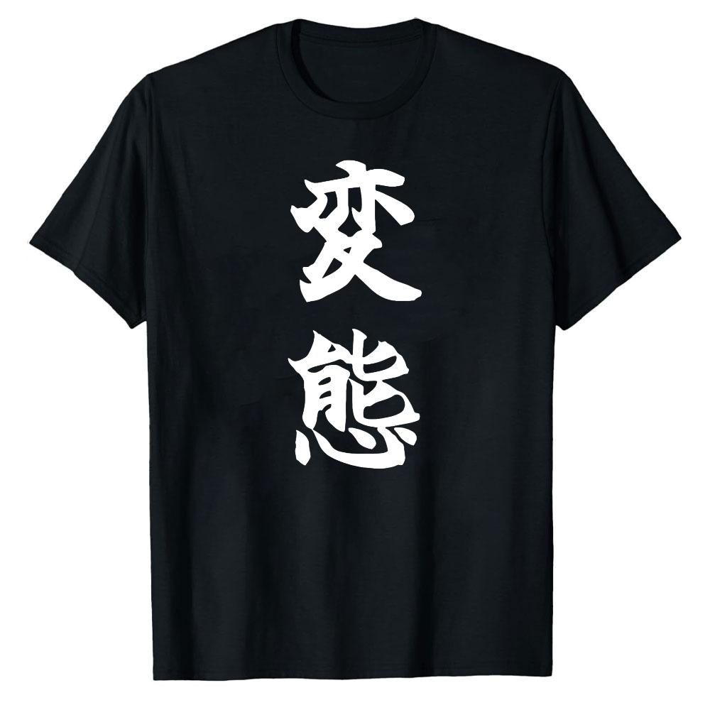 Abnormality Japanese Kanji Black Text Vertical AlignUnisext White TShirt Crew Neck Short Sleeves Relaxed Fit Funny Parody Present
