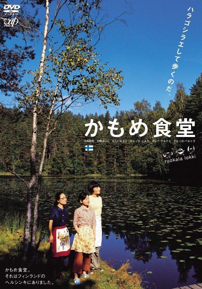 Kamome Shokudo [DVD]
