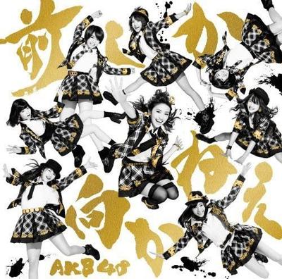 CD  - Mae Shika Mukae Type A (First Press KIZM902172 Japan ObiJapanese Pop Star Used