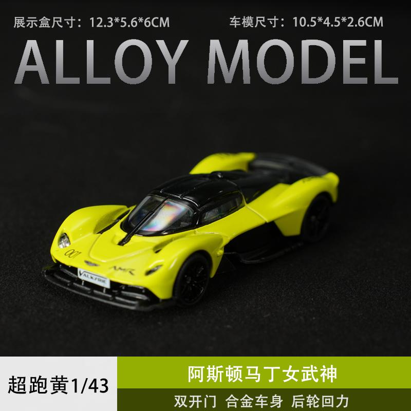 The Tsc Speed Card 1:43 Aston Martin Valkyrie Simulation Alloy Collection Car Model Ornament Xmas Gift For Boys