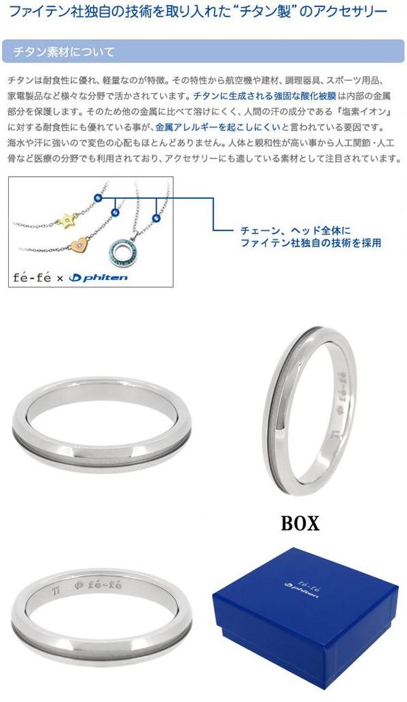 [Fe-fe] fe-fe x phiten [Special Edition] Phiten Slim Line Titanium Men's Ring, Sizes 13-19 (Size 17), Simple Sports Jewelry