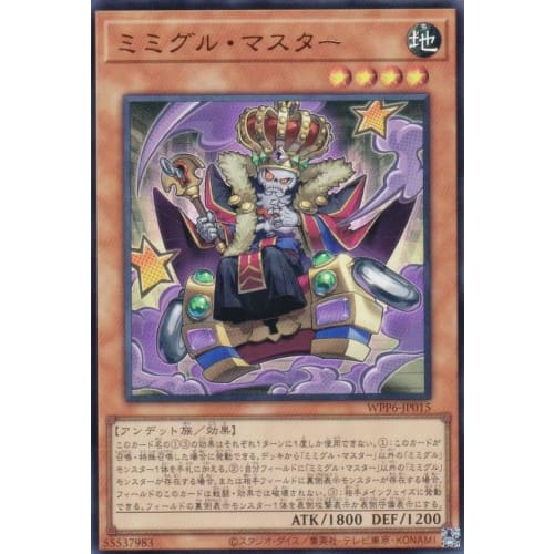WPP6-JP015 Mimigu Master (Japanese Ultra Rare) World Premiere Pack 2025