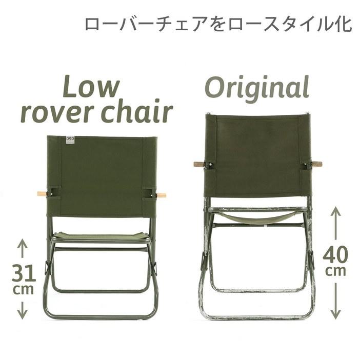 DOD Low Rover Chair C1-553-KH Khaki (approx.) W55 x D61 x H72cm