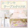 moonfarm 11 Colors to Choose from Rose Pattern Lace Fabric for Crafts Approximately 1m Width Approximately 1.5m Pre-cut (White)