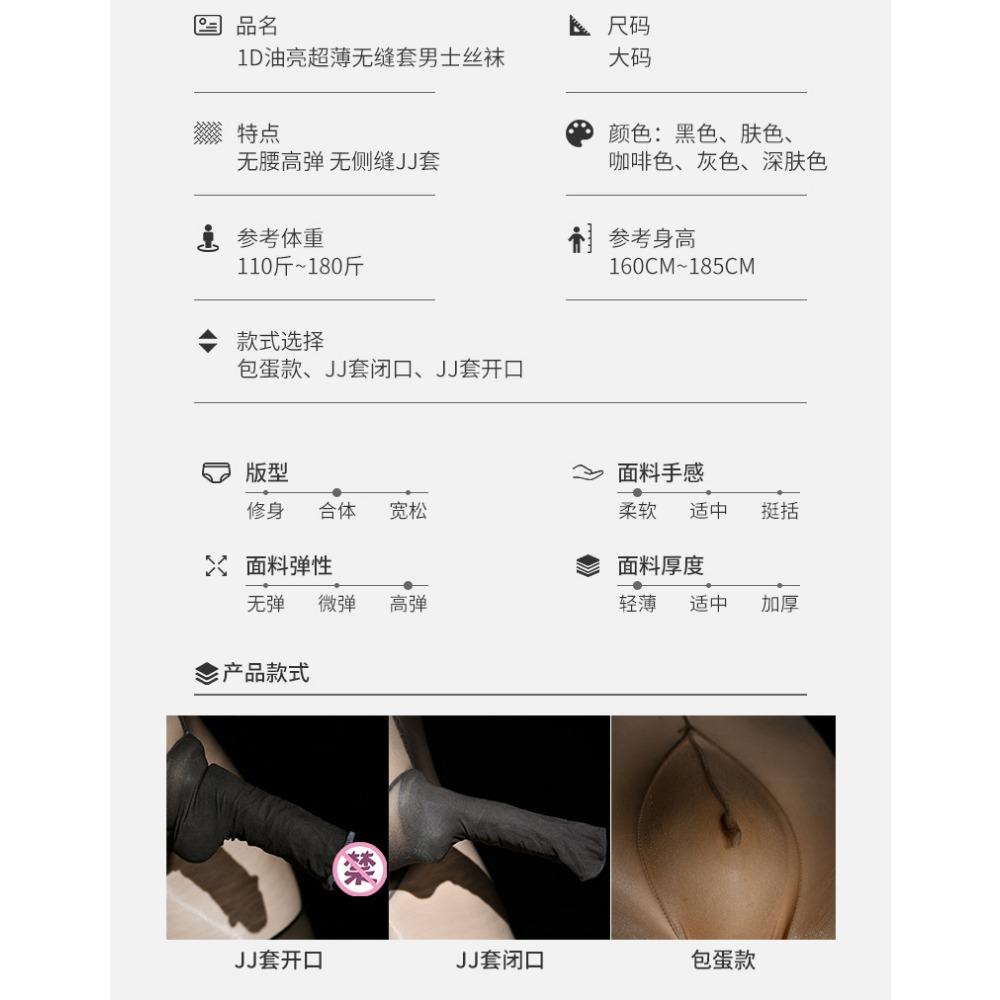 Qinghe 1D Ultra-thin Oily Stockings Men's Seamless Jj Set Sexy Transparent Pantyhose Without Waist Tendons Large Size 100kg