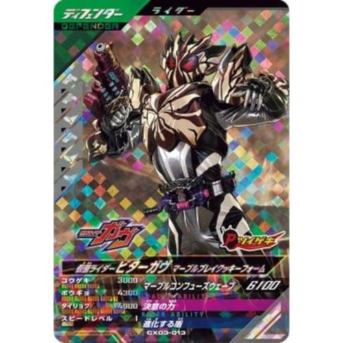 Ganba Legends CX03-013 SR Bittergave Marble Blay Cookie Form [Chromatic X3] [Super Rare]