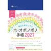 KADOKAWA Happiness Every Day Ho'oponopono 2027 Planner