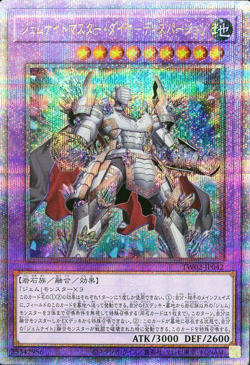 Yu-Gi-Oh! Master Diamond Dispersion Secret TERMINAL WORLD 2 Fusion Earth Attribute Rock Type Gem-Knight - (25th Rare) (TW02)