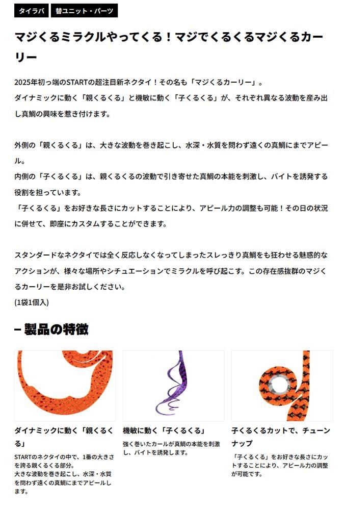 Start Silicone Tie Majikuru Curly #3 Orange Zebra MKC-03