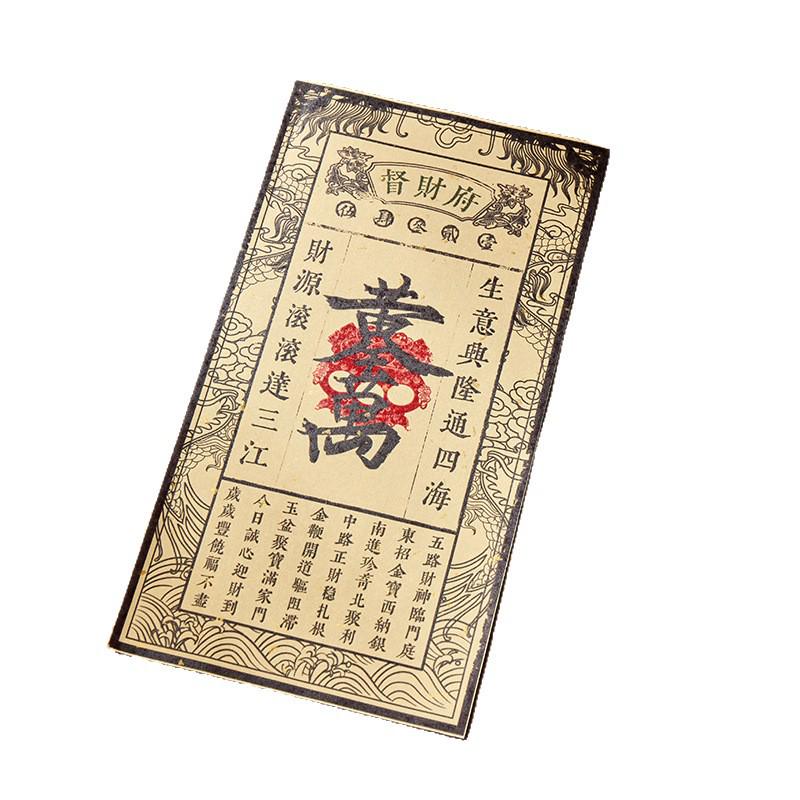 Douyin Top-Selling Golden Wealth Talisman: Lucky Money Ten Thousand Taels Taoist Blessing Tourist Souvenir