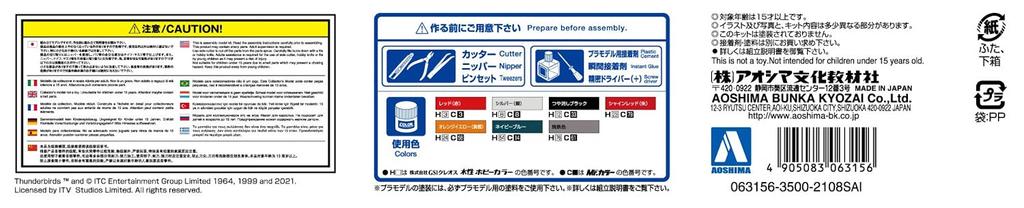 Aoshima Bunka Kyozai Thunderbirds 6 Jet Mole Scale Plastic Model Kit Co., Ltd. (AOSHIMA) No. 1/72