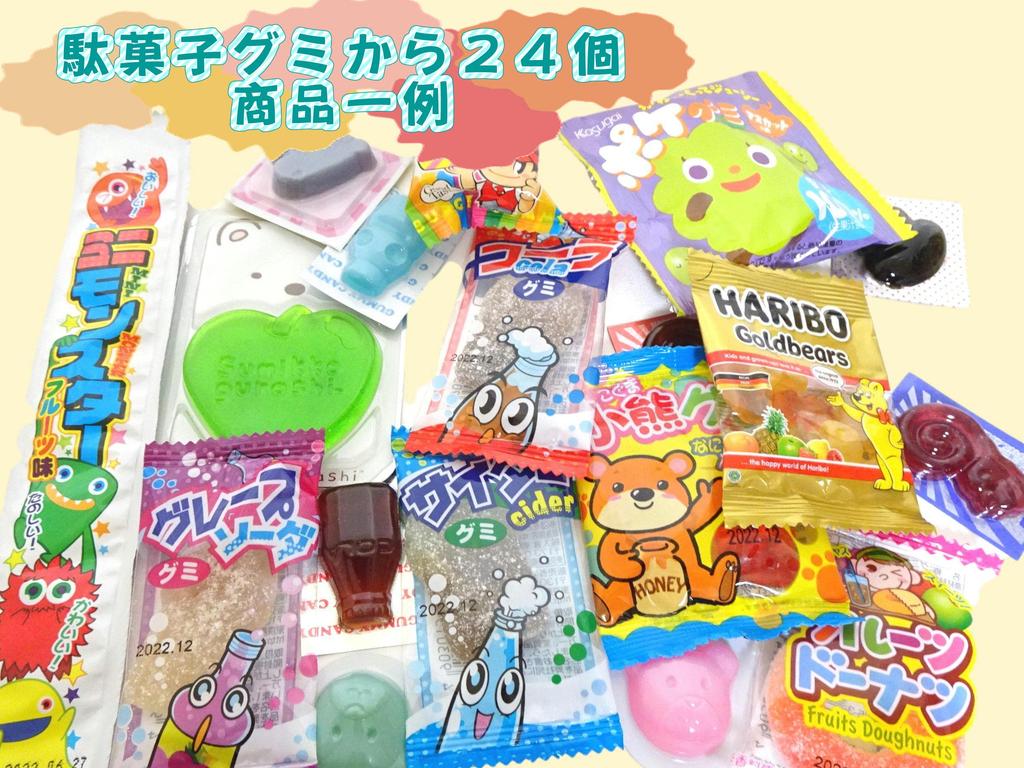 Gummy Assortment Taste Comparison Set Dagashi Popular Assortment Prize Birthday Present Christmas Gift Original Treasure 50-piece (Pikichemo Box)