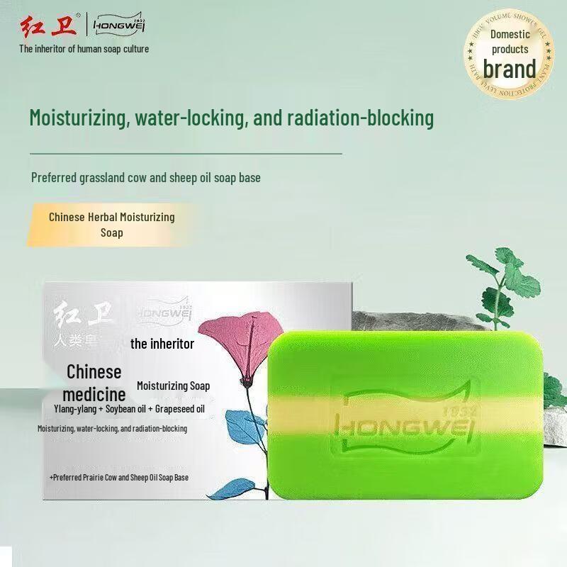 Hongwei Herbal Moisturizing Soap