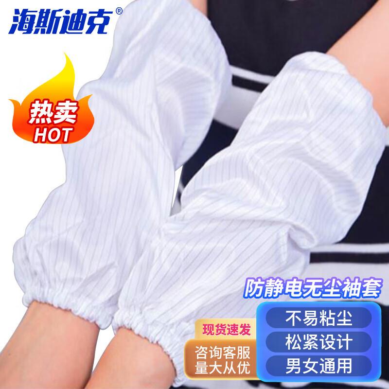 Heisidick Anti-static Striped Mesh Dust-free Sleeves One Size