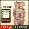 Xunling 110L Camouflage Tactical Mountaineering Backpack