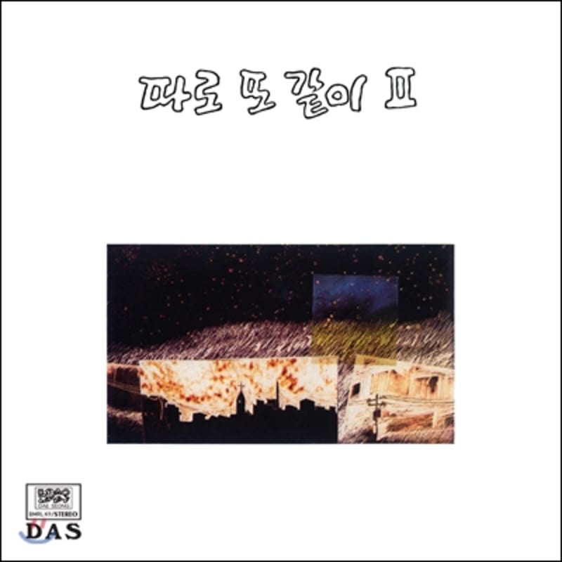 

Separately Together 2nd Album - II [Color LP]