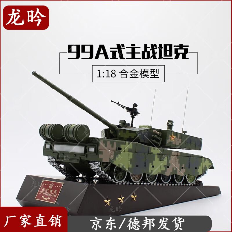 1:18 Scale 99A Main Battle Tank Alloy Model