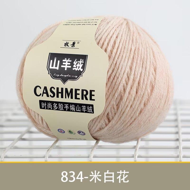 8 Strands Cashmere Scarf Thread Children'S Crochet Sweater Jacket Wool Thread Preferred Cashmere Wool