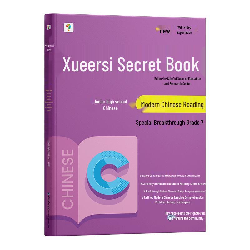 Xueersi Junior High Targeted Practice Series (2024 Edition)