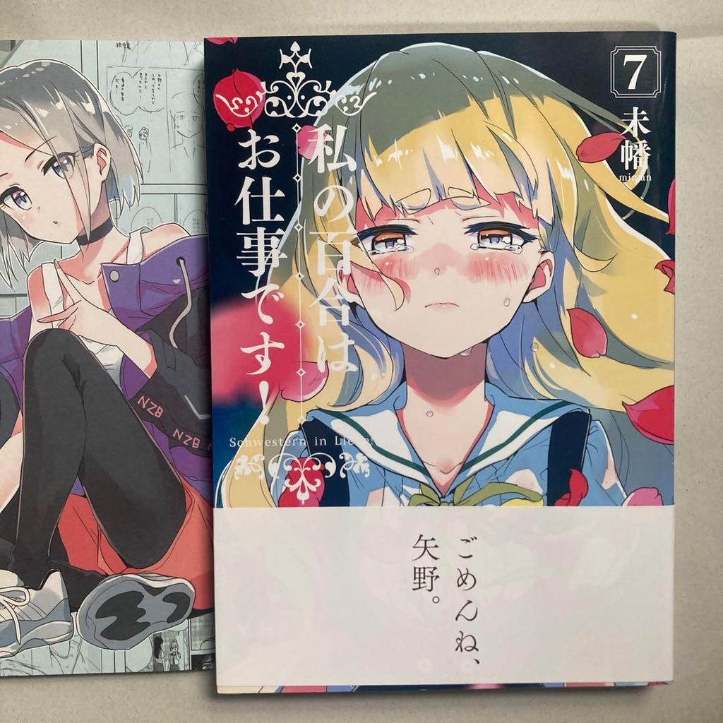 [USED] My Yuri is My Job! Volume 7 - The Hidden Side of My Job - Gamers Bonus - Anonymous Shipping
