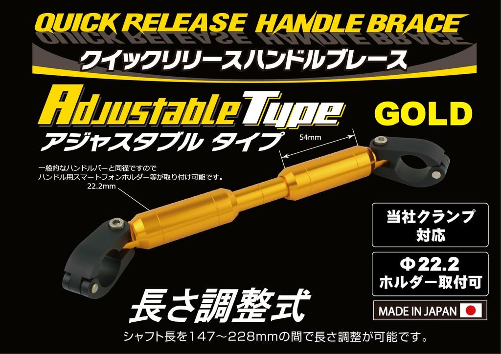 POSH FAITH Adjustable Handlebar Brace Adjustable Shaft Kit, Length 147-228mm, Gold, 030367-04