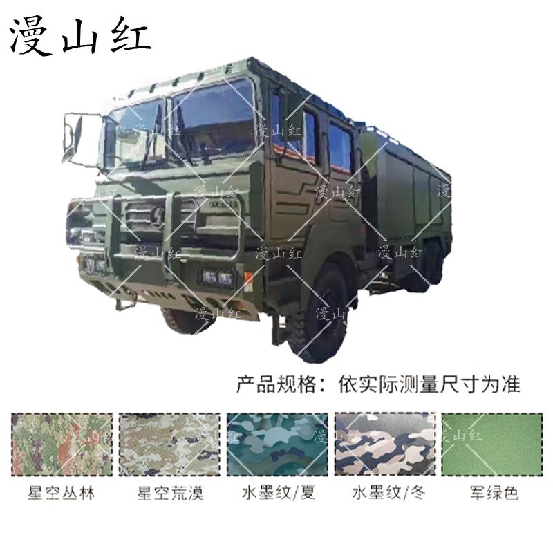 Manshanhong 03 Chemical Spray Truck Cover