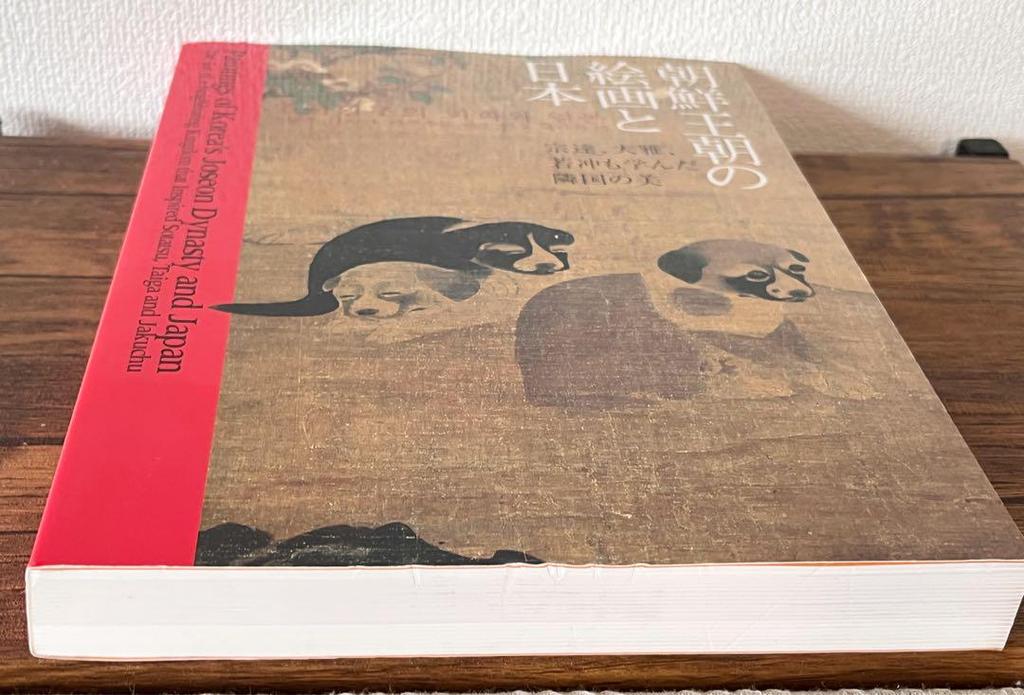 [USED] Joseon Dynasty Paintings and Japan: The Beauty of the Neighboring Country from Which Sotatsu, Taiga, and Jakuchu Learned