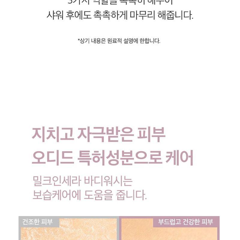 odiD - Milkincera Perfume Body Wash - 4 Types