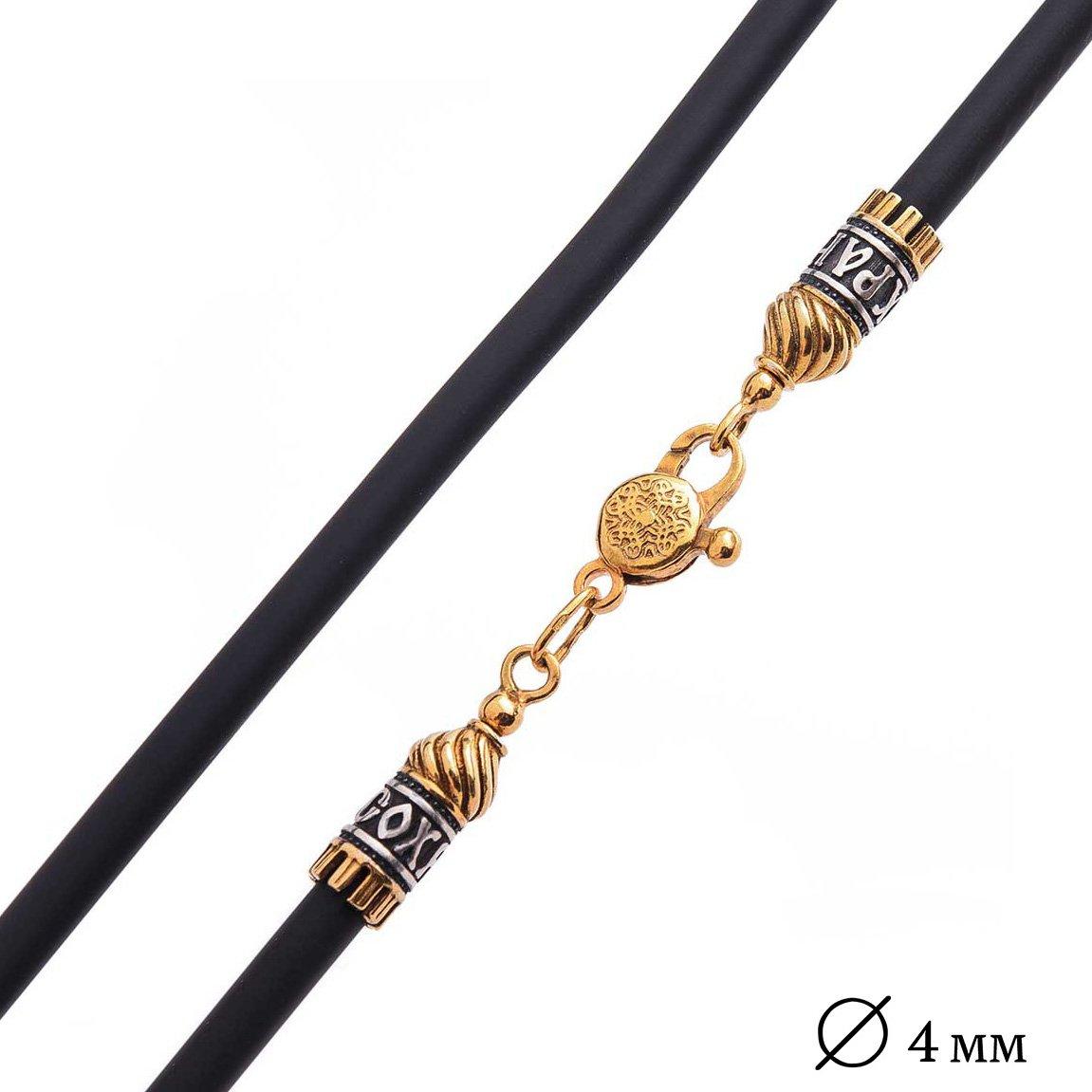 

Каучуковий шнурок зі срібним позолоченим замком (4мм) Oniks 50 срібний