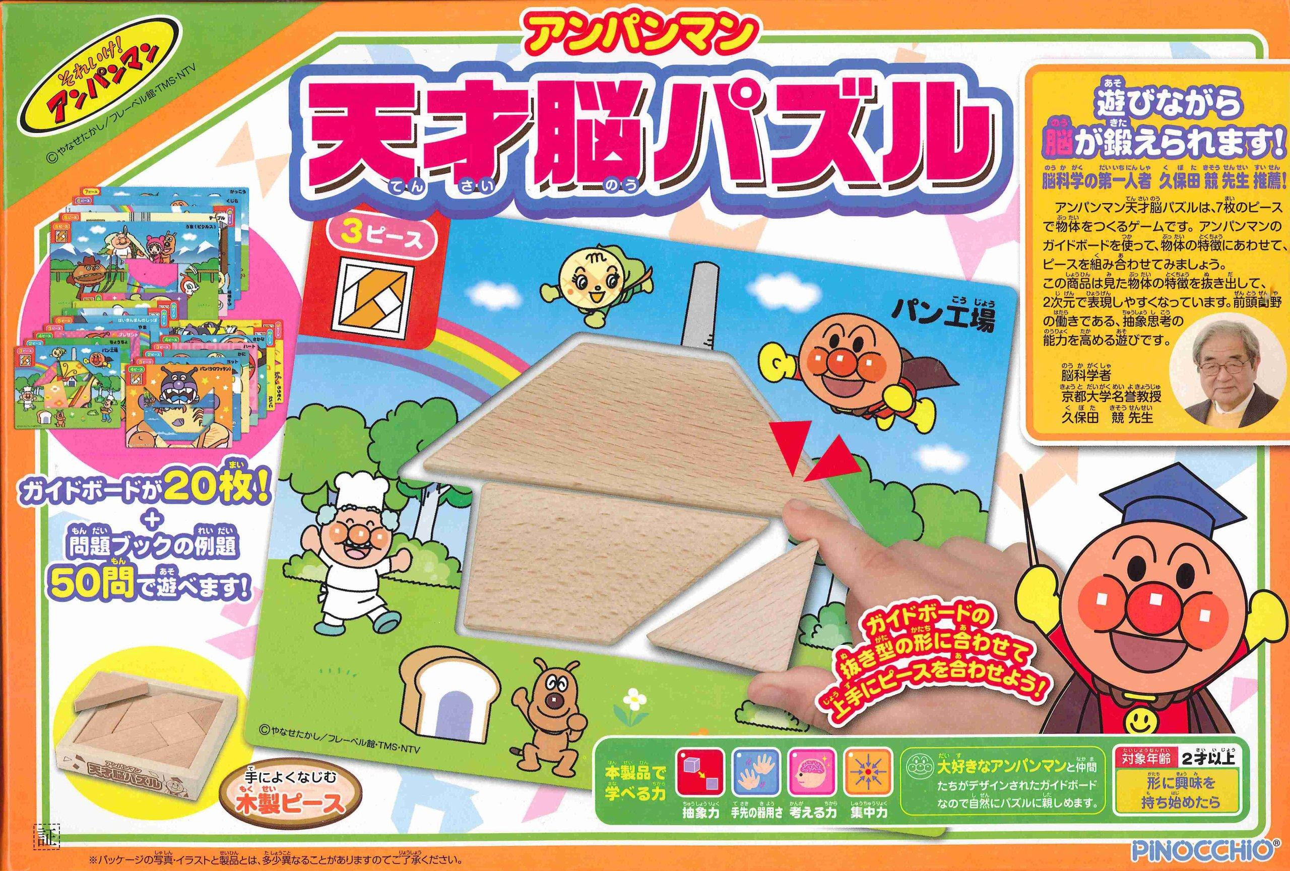 Anpanman Genius Brain Puzzle Toy