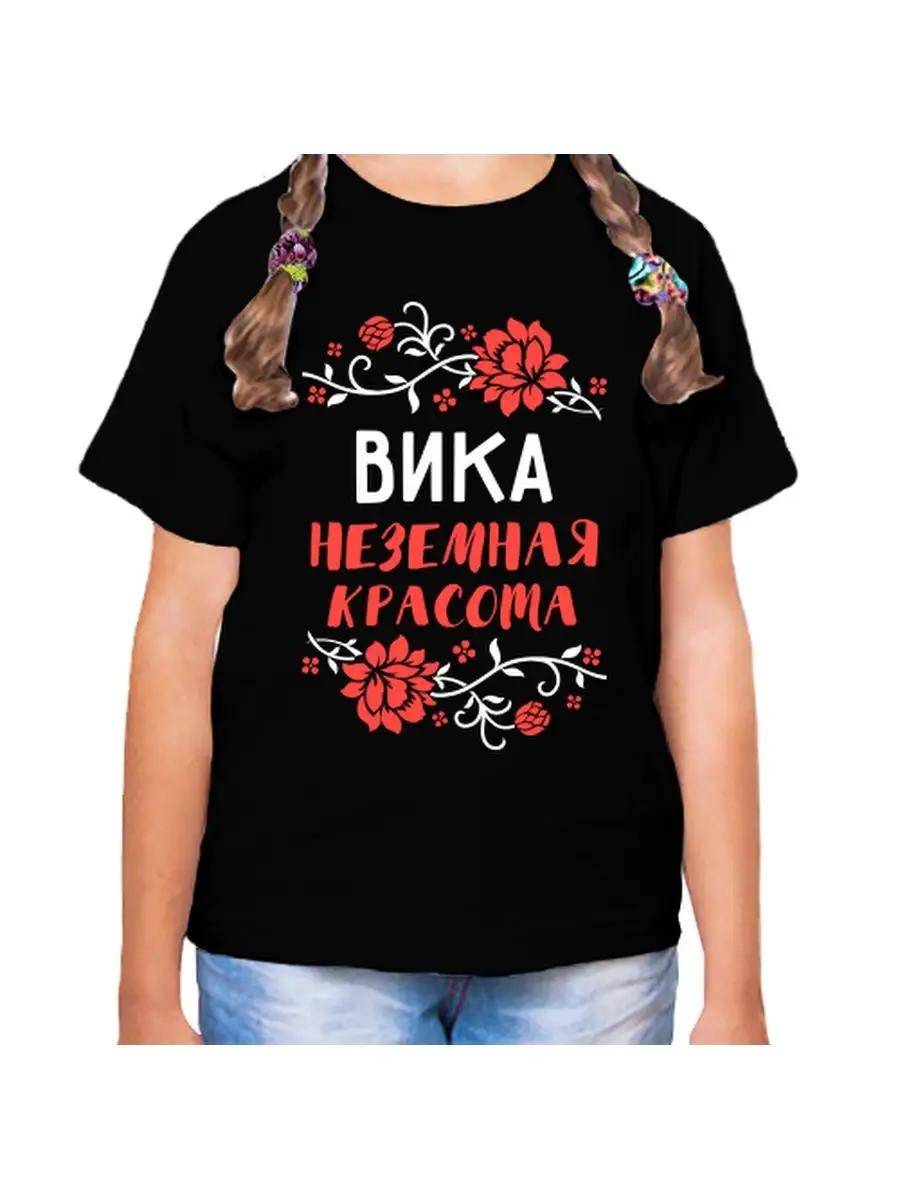 Vika s children s T-shirt XL