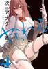[USED] Next Is Your Turn To Be Done. 4 (Dengeki Comics NEXT) / Tsumoi Hara