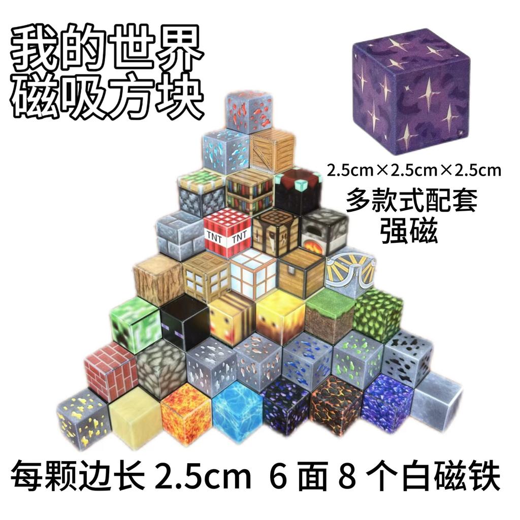 Pixel World Magnetic Building Block Assembly Toy Decompression Children'S Educational Toys 25Mm Size