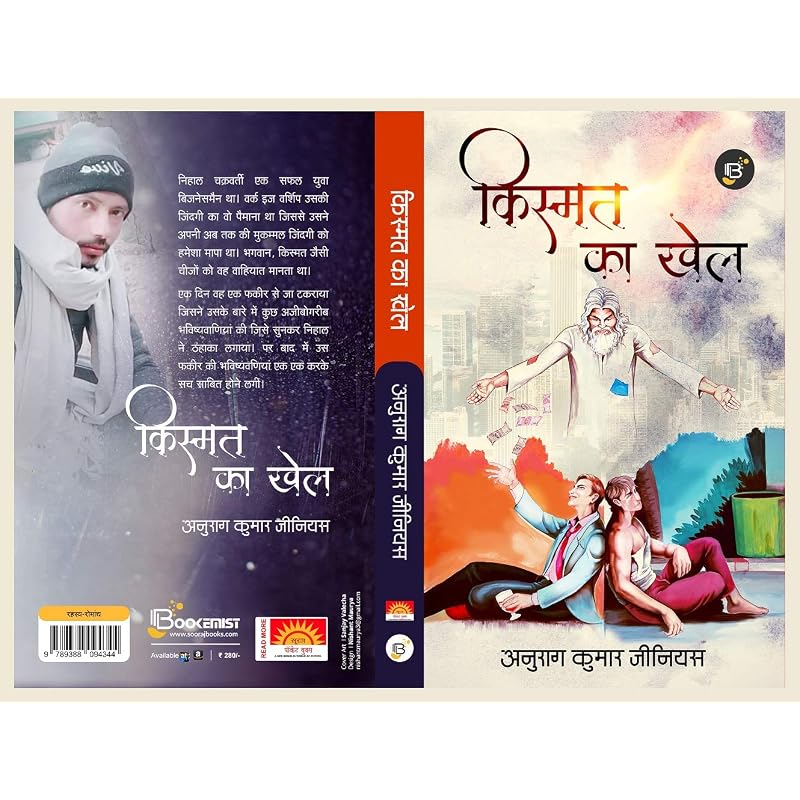 Kismat Ka Khel Kismat Ka Khel