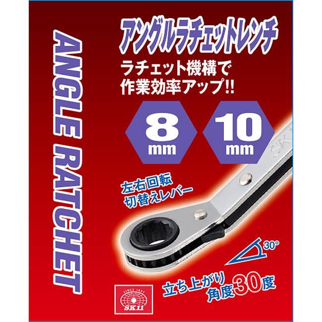 SK11 Angle Ratchet Wrench 8 X 10mm